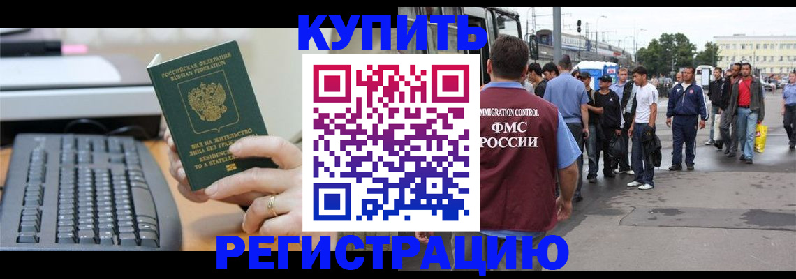 прописка ребенка в Медногорске