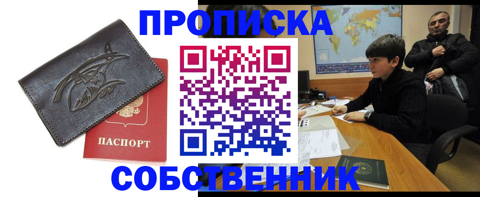 временная регистрация купить в Медногорске
