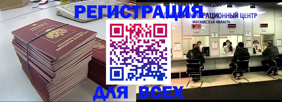 временная регистрация недорого в Медногорске