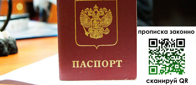 прописка в Медногорске прописка в Медногорске